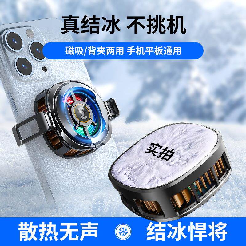 全系列结冰款手机散热器磁吸背夹通用带数显流光灯29可结冰级别