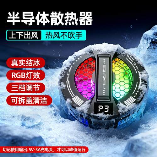TL181手机散热器半导体制冷结冰三档数显调节磁吸背夹走量爆款