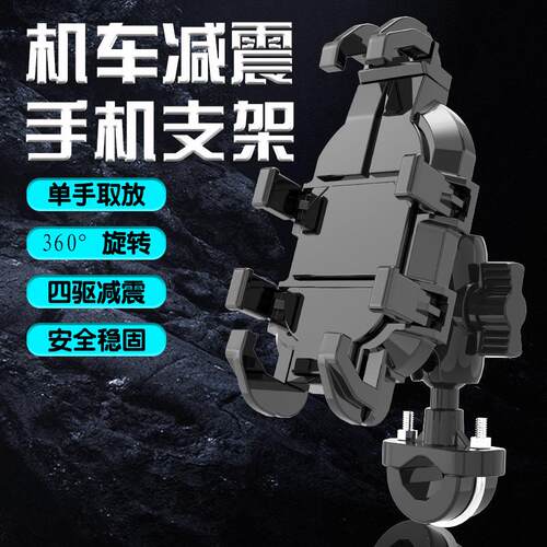 跨境八爪摩托车手机支架电动车机车防震导航支架摩旅手机固定支架