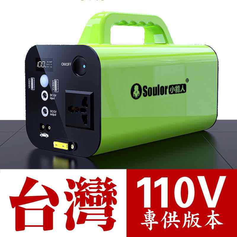 110V美规户外移动电源蓄