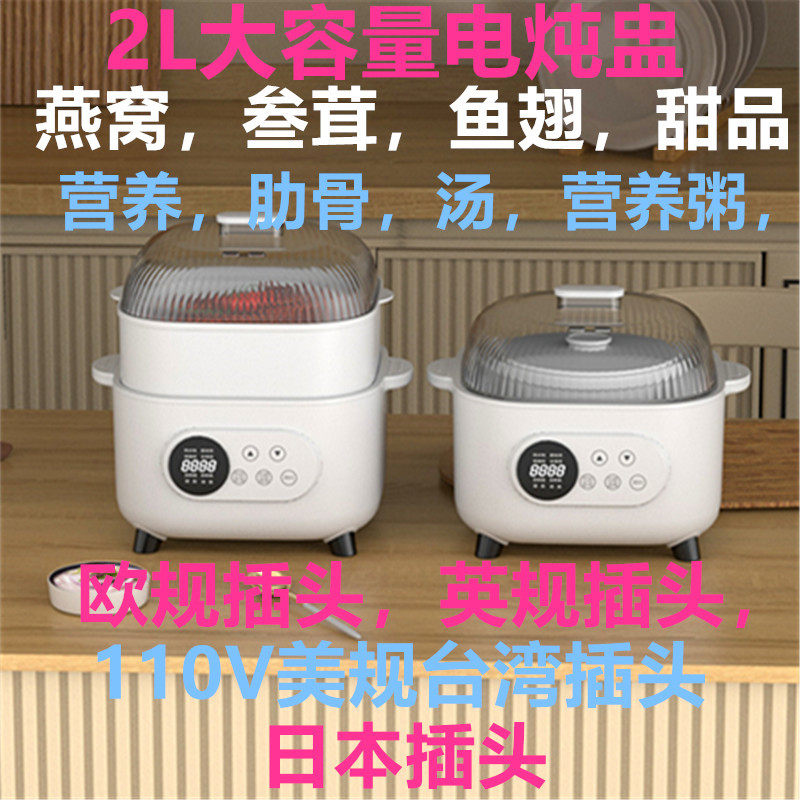 110v伏美规2L电炖盅3-4人