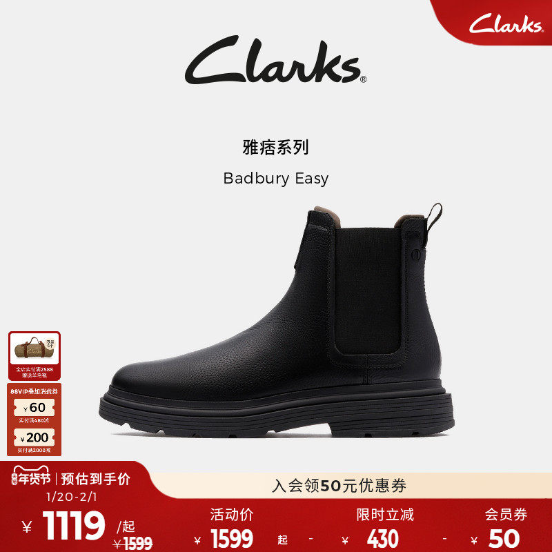 Clarks其乐Badbury Easy男士新款秋冬复古英伦风切尔西短靴,流行男鞋,切尔西靴,淘宝优惠券,粉丝福利购,淘宝优惠卷