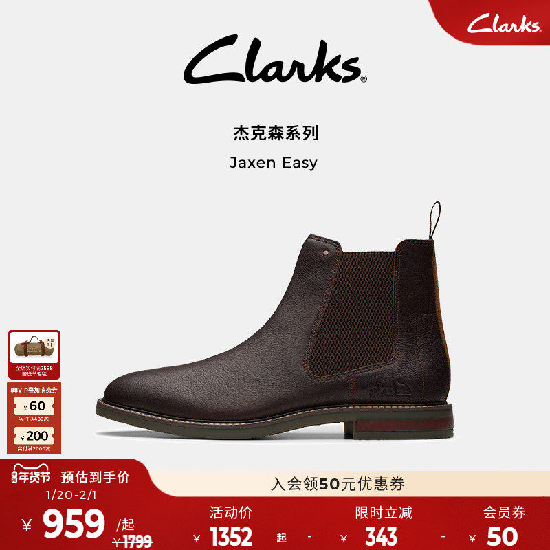 Clarks其乐Jaxen Easy男士秋冬时装靴复古英伦切尔西靴牛皮靴男,流行男鞋,切尔西靴,淘宝优惠券,粉丝福利购,淘宝优惠卷