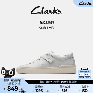 白武士 牛皮休闲滑板鞋 Clarks其乐CraftSwift男鞋 小白鞋 男 春季