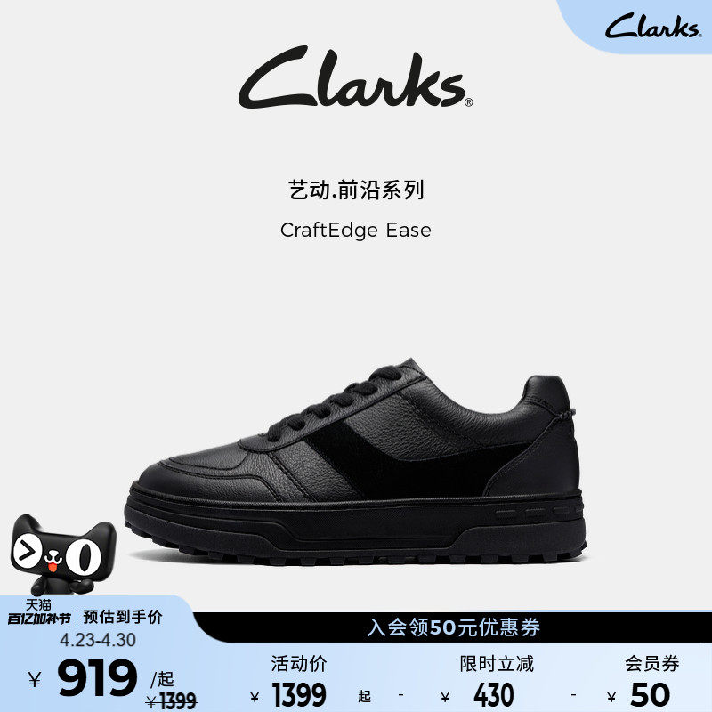 【小黑鞋】Clarks其乐CraftEdgeEase男鞋新款厚底运动休闲板鞋男
