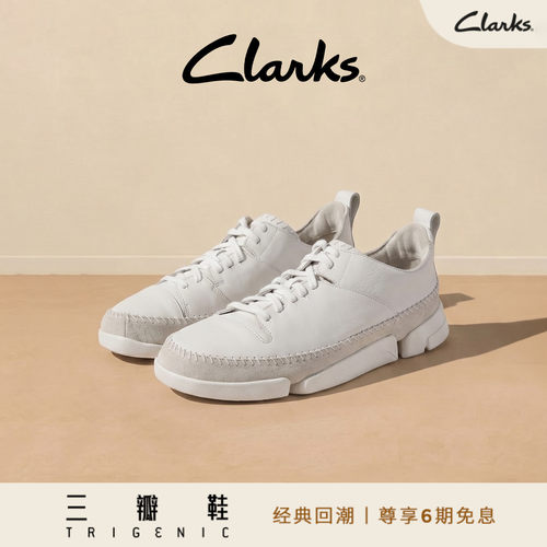 Clarks独家款式三瓣鞋底设计