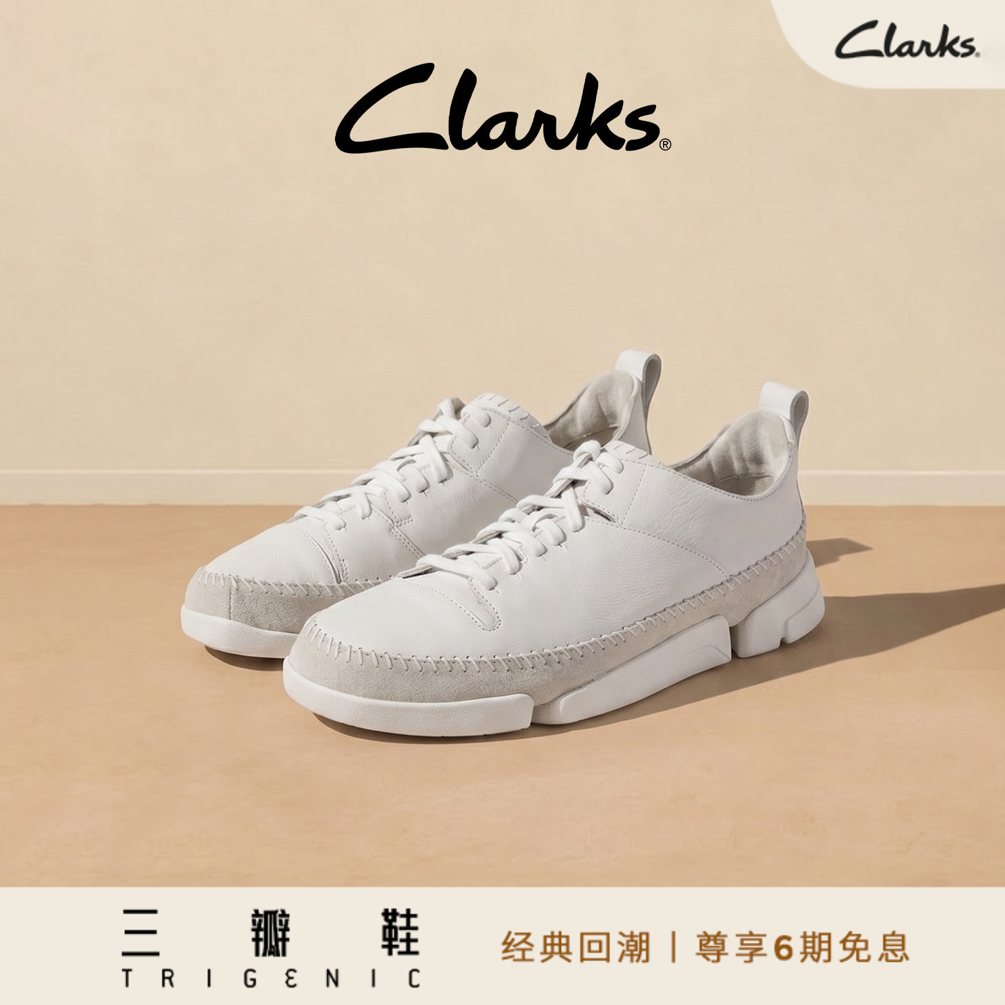 【三瓣鞋】Clarks其乐Trigenic2Tact男鞋透气轻盈休闲鞋小白鞋男