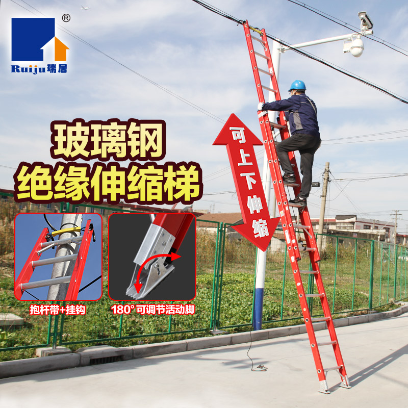 瑞居玻璃钢电力加厚伸缩梯