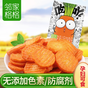 脫水果蔬干脆片紅蘿卜干辦公室零食 買2送1鄰家格格胡蘿卜干80g