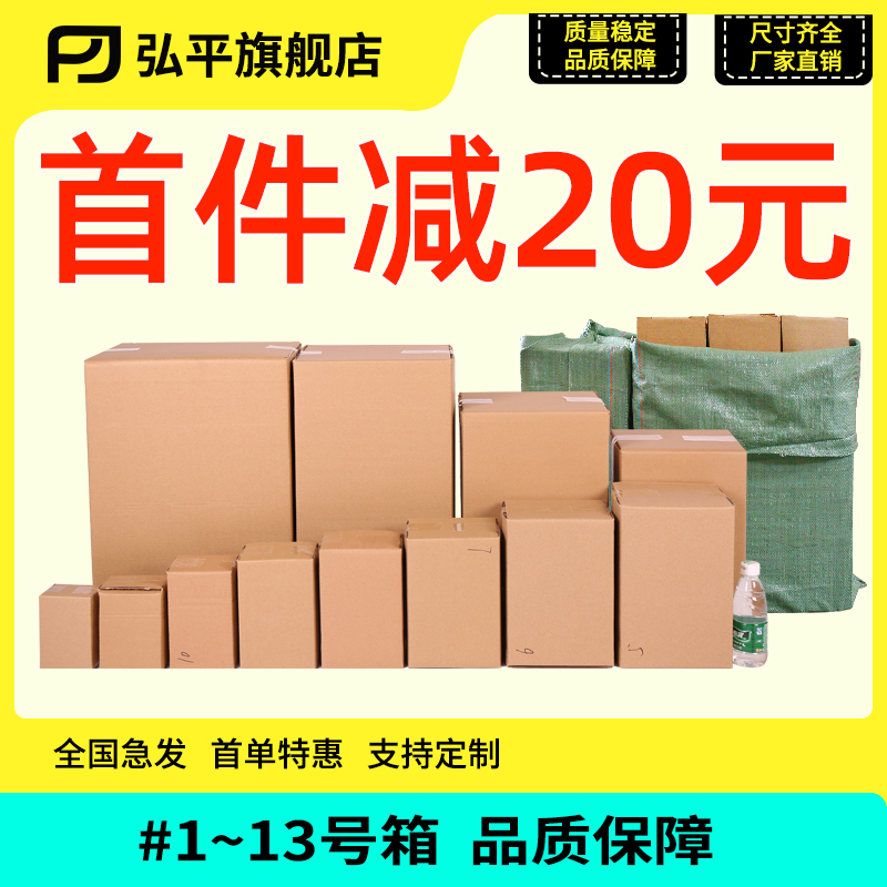 弘平紙箱打包箱郵政紙盒包裝盒半高紙殼快遞箱子紙板紙皮箱定做