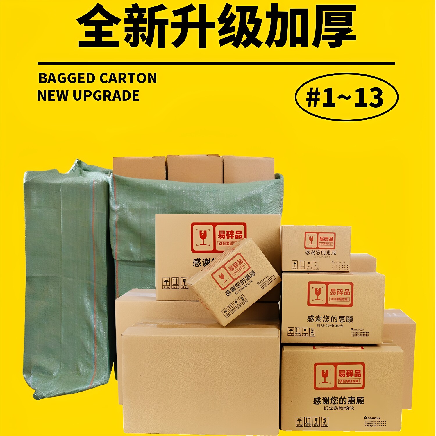 加硬特硬快递物流纸箱定制