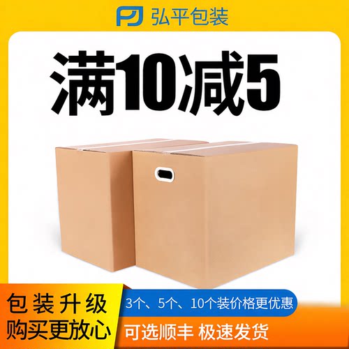 5层加厚收纳整理搬家纸箱批发