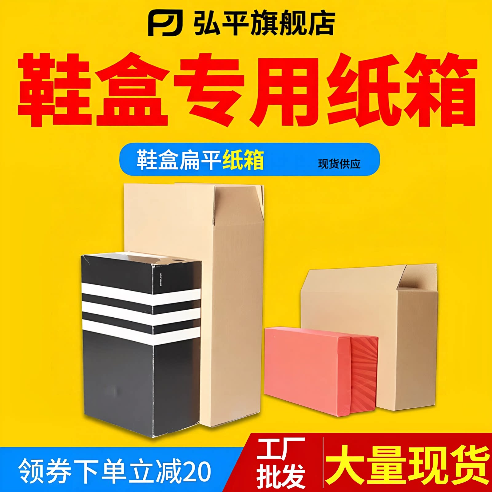 鞋盒打包箱快递加固长方形扁纸箱图片