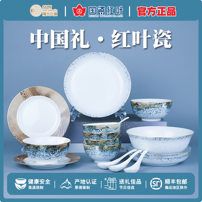 红叶陶瓷景德镇茶具餐具套装繁星与灯火中餐具釉中陶瓷送礼