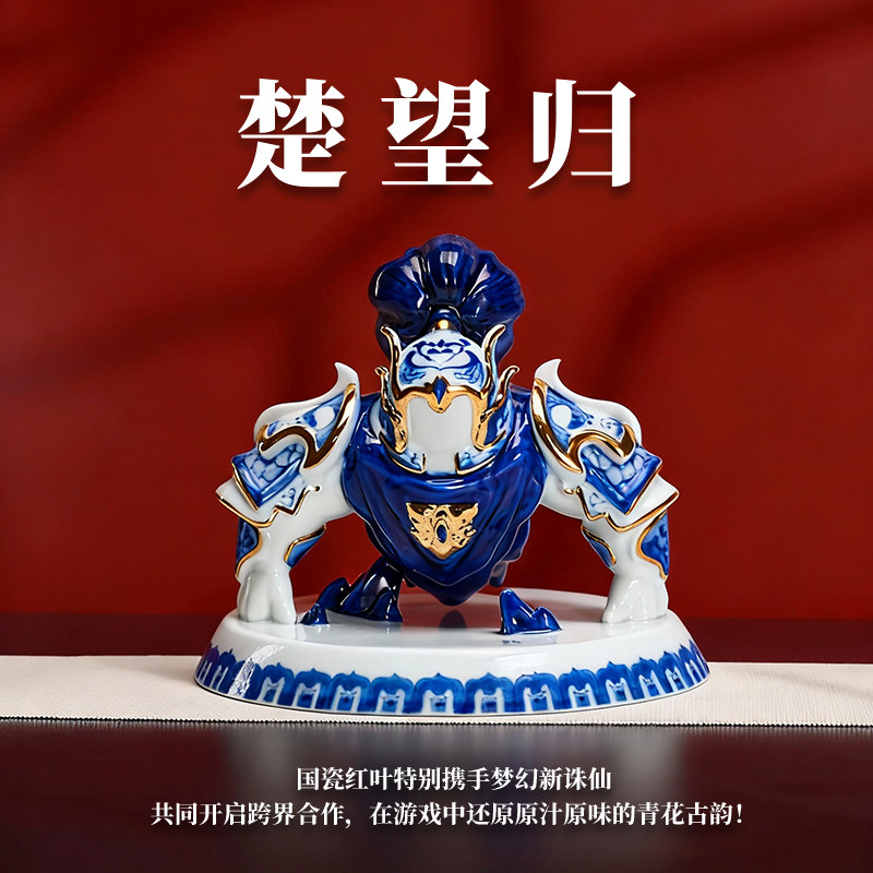 红叶国瓷楚望归梦幻新诛仙联名款手绘青花新诛仙战灵雕塑瓷摆件