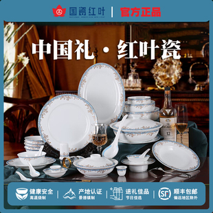 红叶陶瓷景德镇碗碟盘套装 62头轻奢碧海蓝天餐具套组 陶瓷白瓷欧式