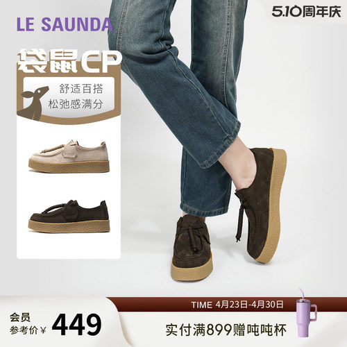 莱尔斯丹复古休闲厚底袋鼠鞋