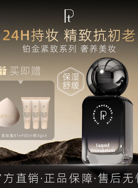 PT铂金玉颜紧致无痕粉底液自然透气轻薄水润持久持妆隐形遮瑕30ml