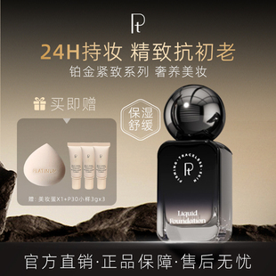 PT铂金玉颜紧致无痕粉底液自然透气轻薄水润持久持妆隐形遮瑕30ml
