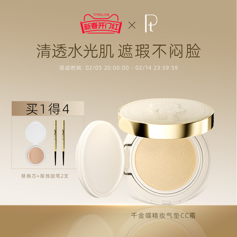 PT铂金千金喵水光气垫霜保湿遮瑕持久裸妆孕妇bb霜粉底霜正品