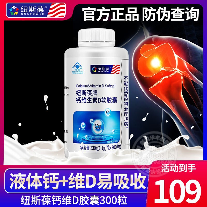 300粒纽斯钙维生素D补钙液体钙