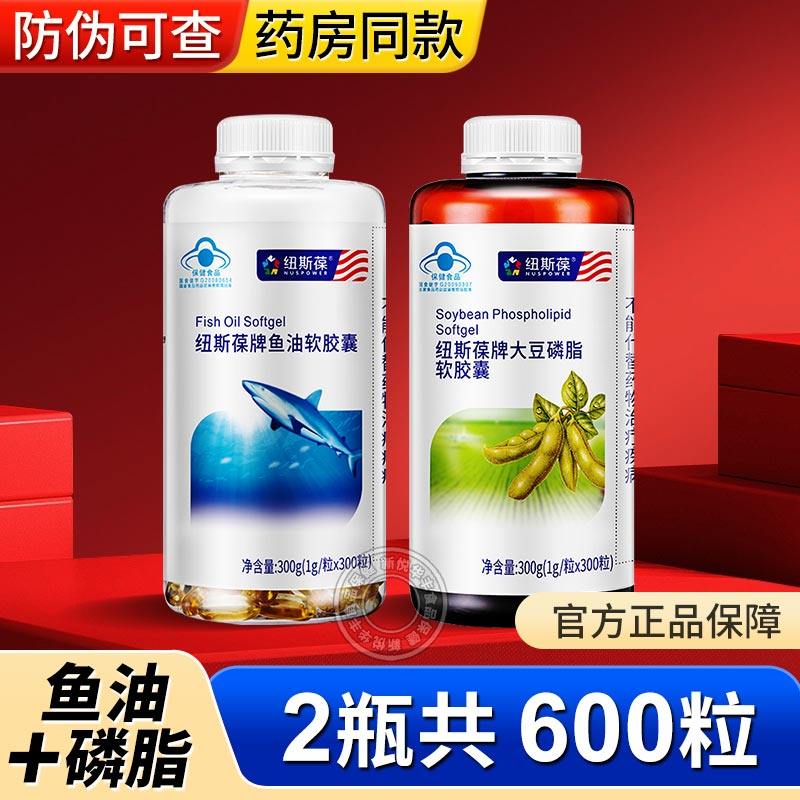 纽斯葆深海鱼油大豆磷脂卵磷脂中老年成人血脂偏高者DHAEPA正品,保健食品/膳食营养补充食品,鱼油/深海鱼油,淘宝优惠券,粉丝福利购,淘宝优惠卷