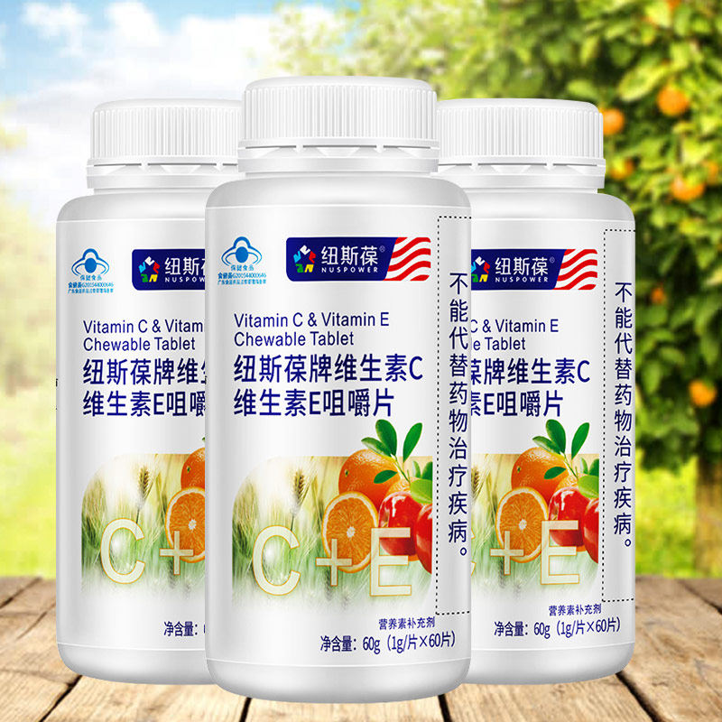 3瓶纽斯葆维生素c维生素e咀嚼片女士维e成人中老年孕妇乳母vc正品