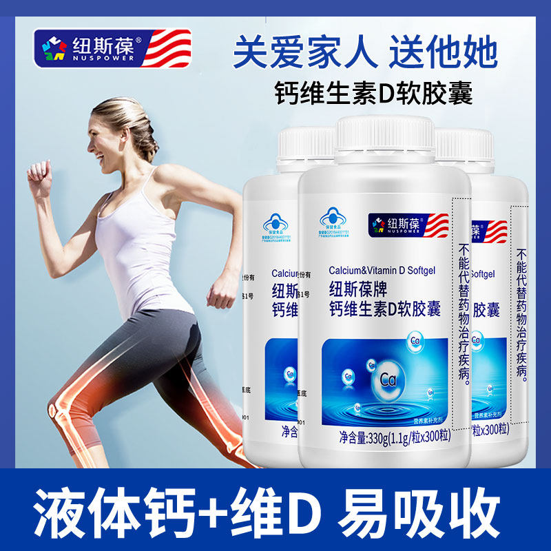 900粒纽斯葆维D钙中老年钙片成人青年学生孕妇缺补钙维生素D正品