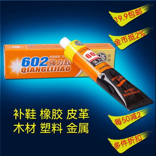 602万能百得胶强力补鞋胶水粘鞋专用胶软性塑料皮革金属布料木工