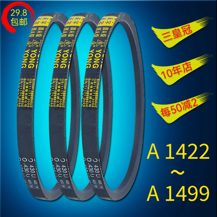 A型三角带V形通用Li耐用lw橡胶la传动Ld皮带1422 1448 1473 1499