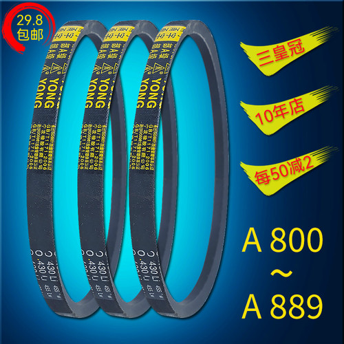 A型三角带V形Li橡Lw胶la传800动Ld皮带813 838 850 864 880 889