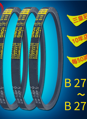 B型三角带V形Li国标Lw橡胶la传动Ld皮带2718 2743 2769 2794