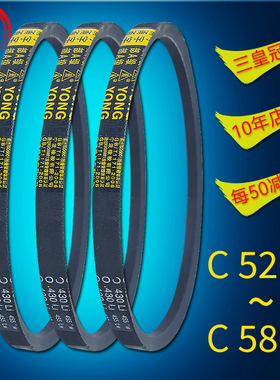 C型三角带耐磨V形Li橡胶la传动Ld皮带5207 5300 5334 5588 5800