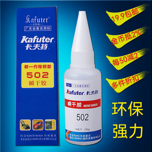 卡夫特502强力胶水 增韧型瞬间胶 无毒环保万能快干胶水金属木材