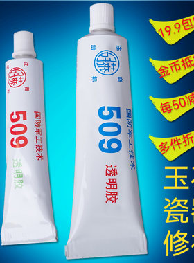 超牢固透明胶水玉石翡翠手镯