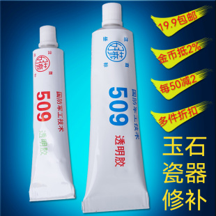 超牢固透明509胶水 玉石翡翠手镯古董紫砂壶陶瓷修补胶粘剂首饰ab
