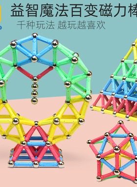 百变磁力棒片拼装积木儿童益智磁吸铁石巴克拼图球珠男孩女孩玩具