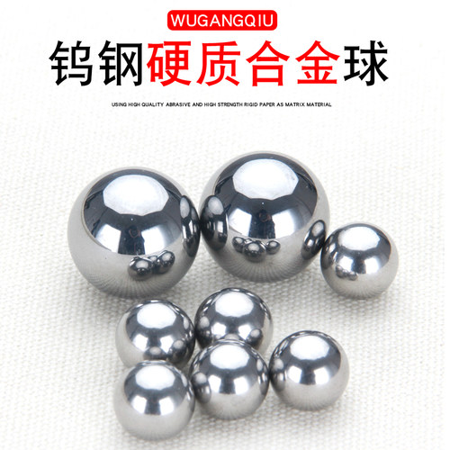 硬质合金碳化钨钢球 高硬度挤孔冲孔耐磨圆珠YG6钢珠