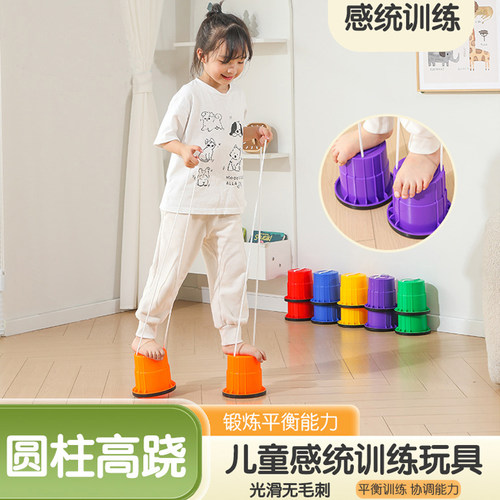 儿童踩高跷幼儿园感统训练器材体育户外玩具拓展平衡踩高翘加厚款