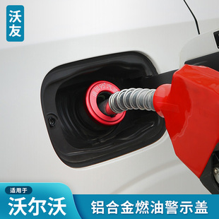 适用于沃尔沃油箱盖内盖95号燃油标号S60V60XC60XC40S90V90CCXC90