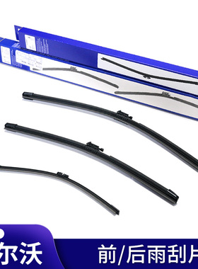 适用于沃尔沃原车雨刮器雨刷片S60LXC60V60S90V90XC90V40XC40S80L