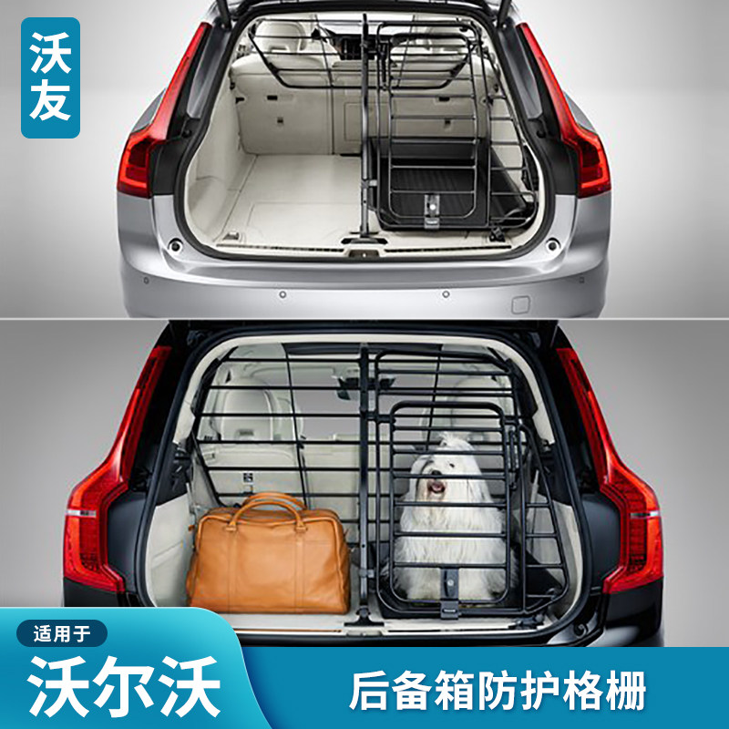 适用于沃尔沃原装XC60后备箱防护栏钢制宠物防护栏防护格栅