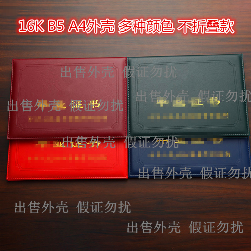 tt工艺店16K外皮保护套奖状A4烫金封皮封套证套不折叠皮革封面套