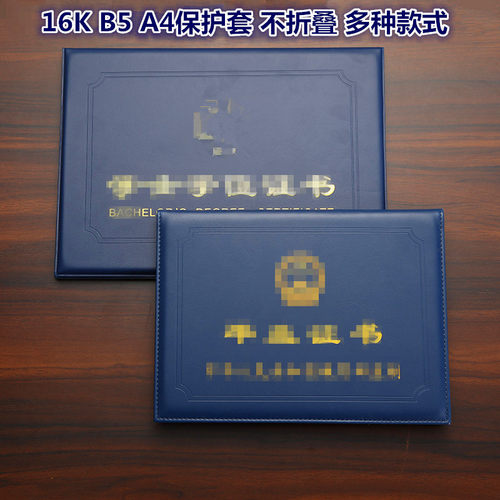 加厚皮革烫金A4证书封面保护套
