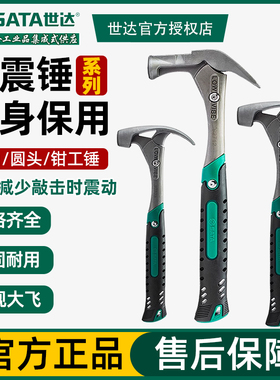 世达羊角锤减震锤子圆头锤钳工锤木工铁锤榔头拔钉起钉家用92703