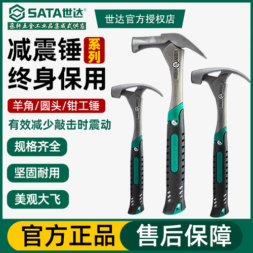 世达锤子减震羊角锤圆头锤钳工