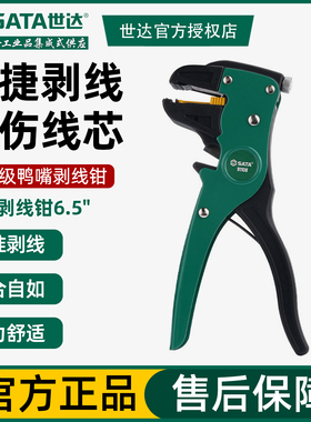 世达剥线钳万用鸭嘴剥线钳多功能水电工电缆线剥皮剪钳工具 91108