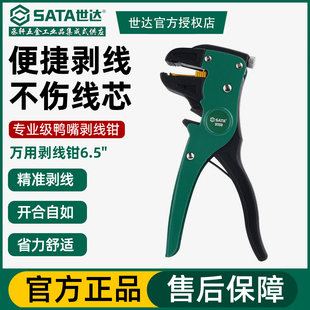世达剥线钳万用鸭嘴剥线钳多功能水电工电缆线剥皮剪钳工具 91108