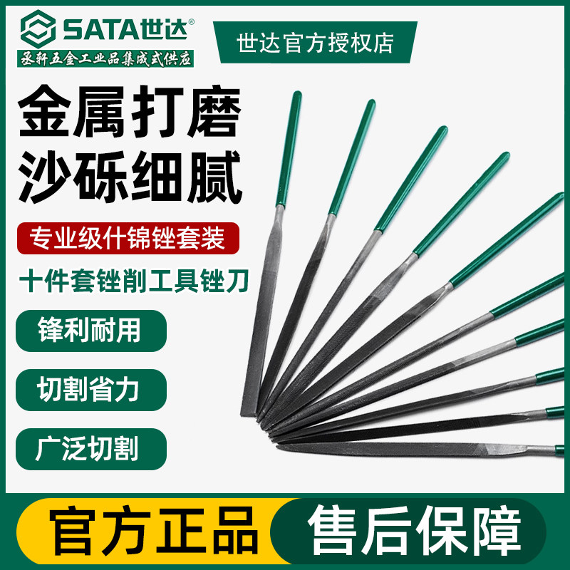 世达什锦锉刀套装高碳钢小挫刀图片