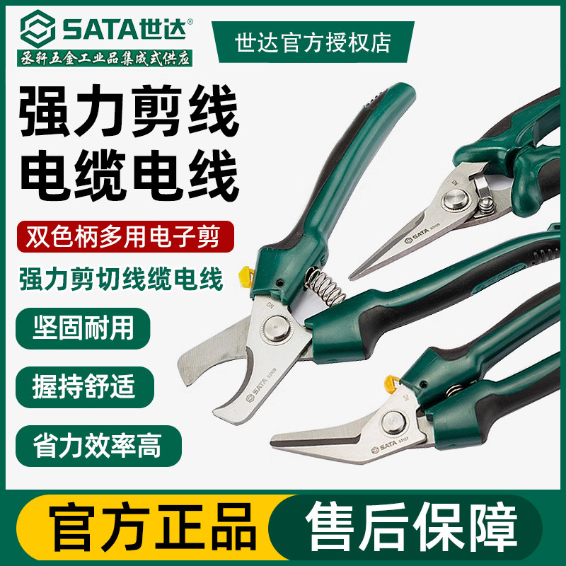 世达五金工具双色柄电子剪刀多用剪电工剪刀电缆剪7